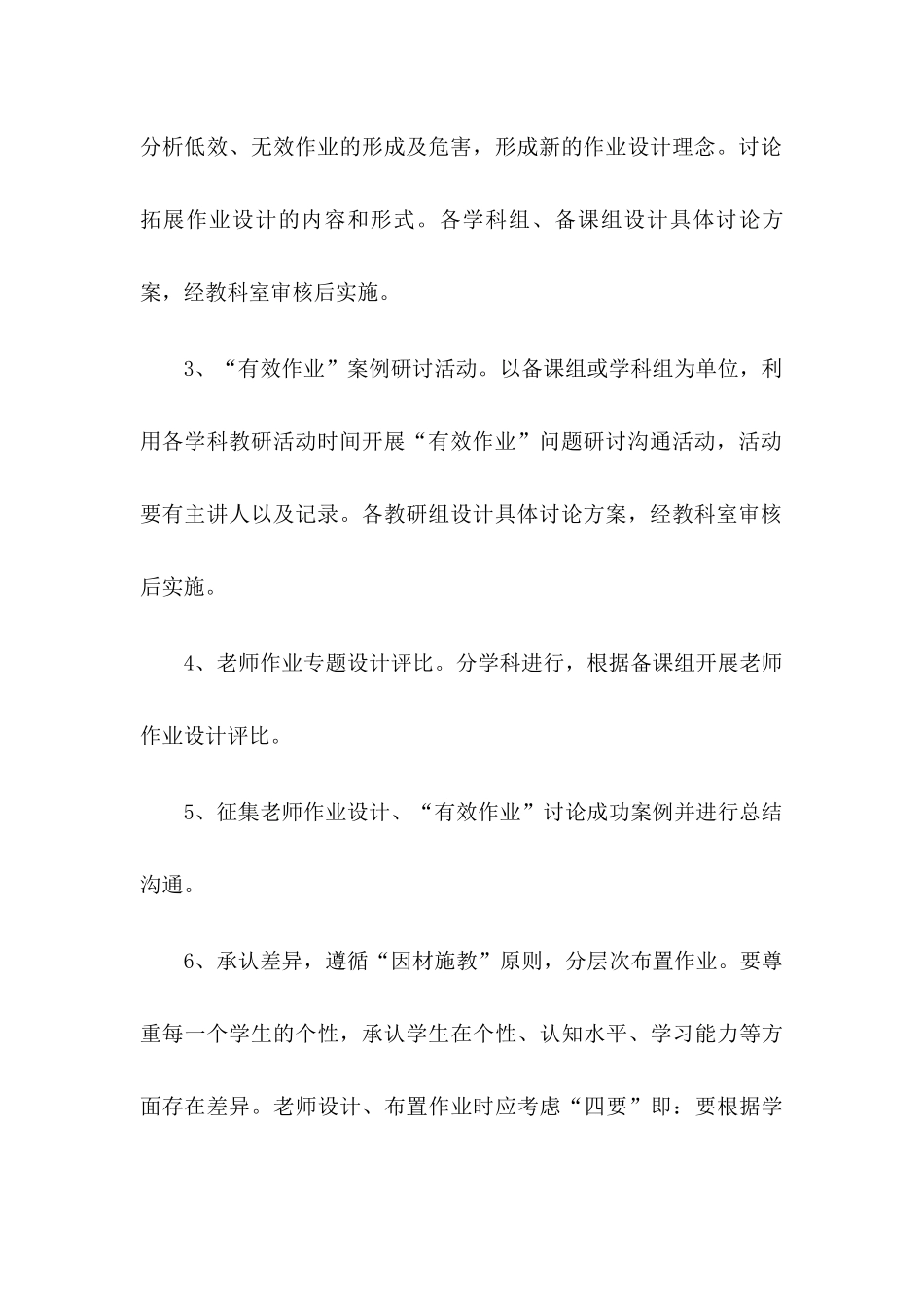 xx学校作业管理实施方案【两篇】_第3页