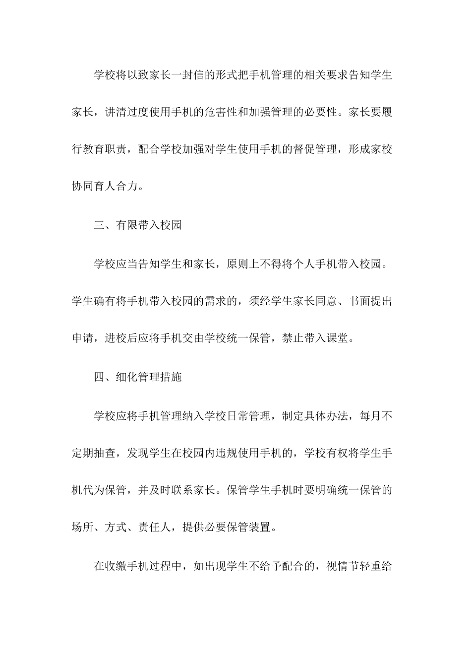 xx学校学生手机管理实施方案_第2页
