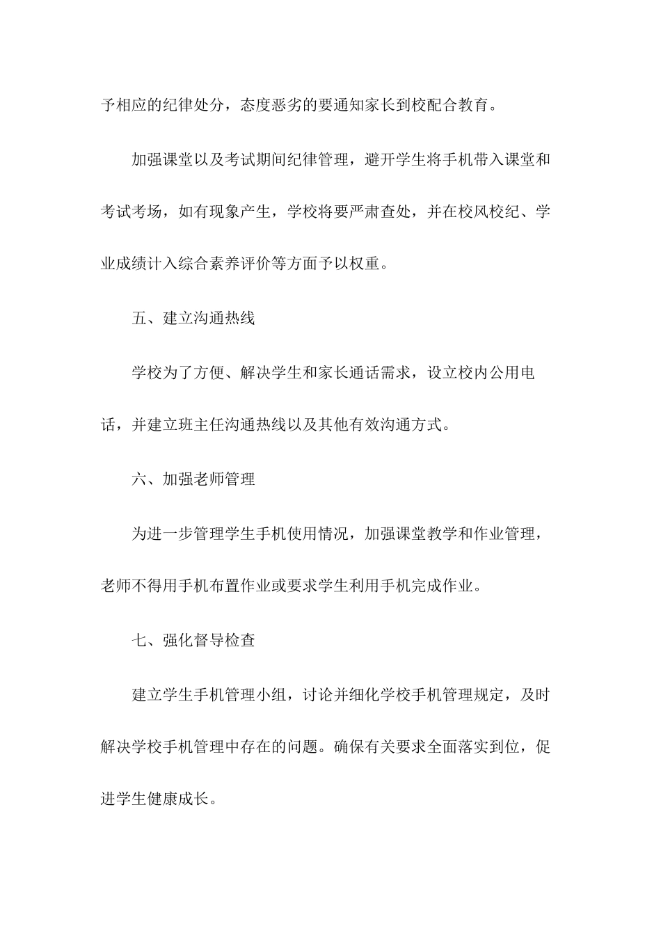 xx学校学生手机管理实施方案_第3页