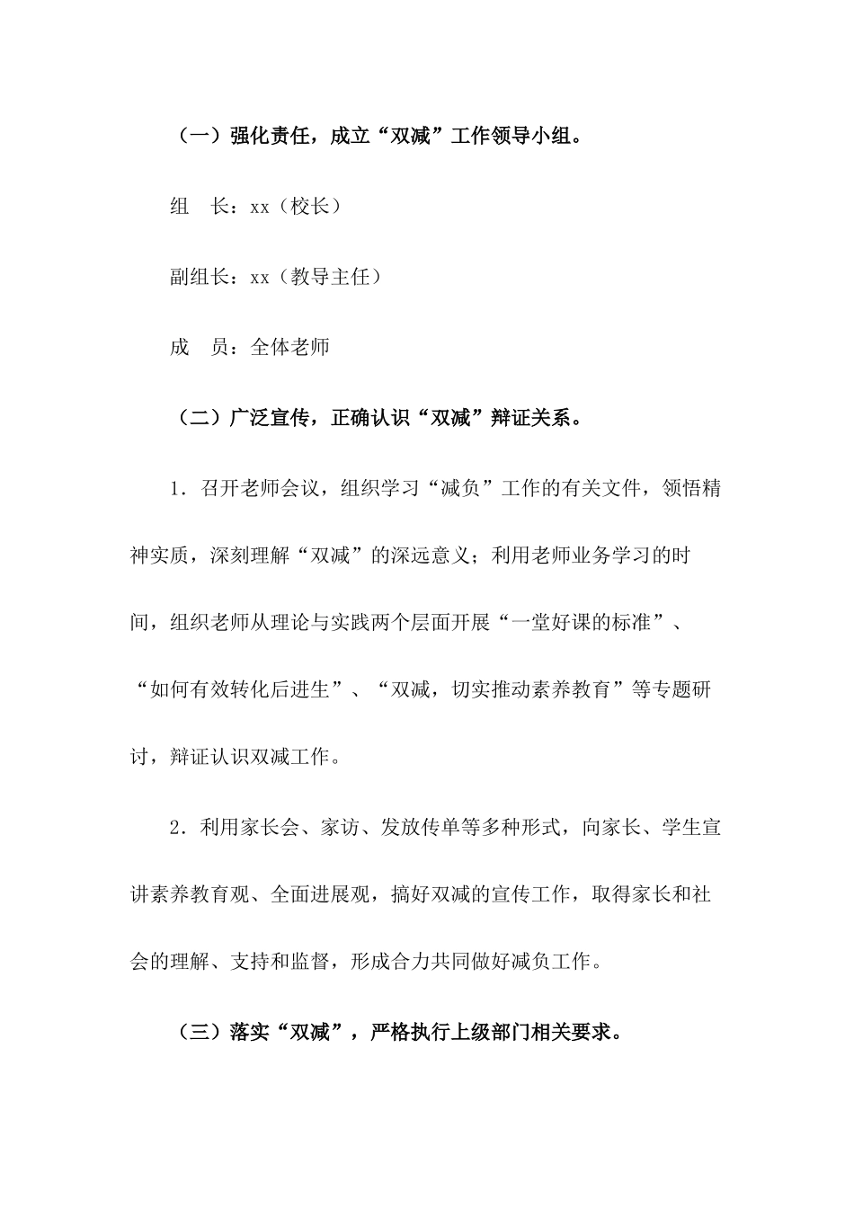 xx学校开展“双减”工作实施方案【三篇】_第2页