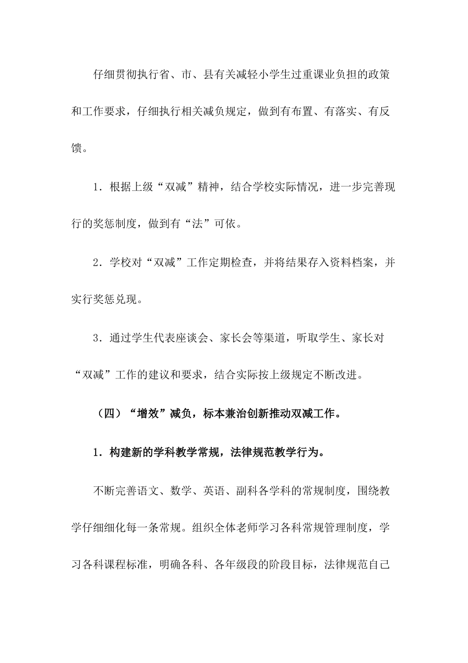 xx学校开展“双减”工作实施方案【三篇】_第3页