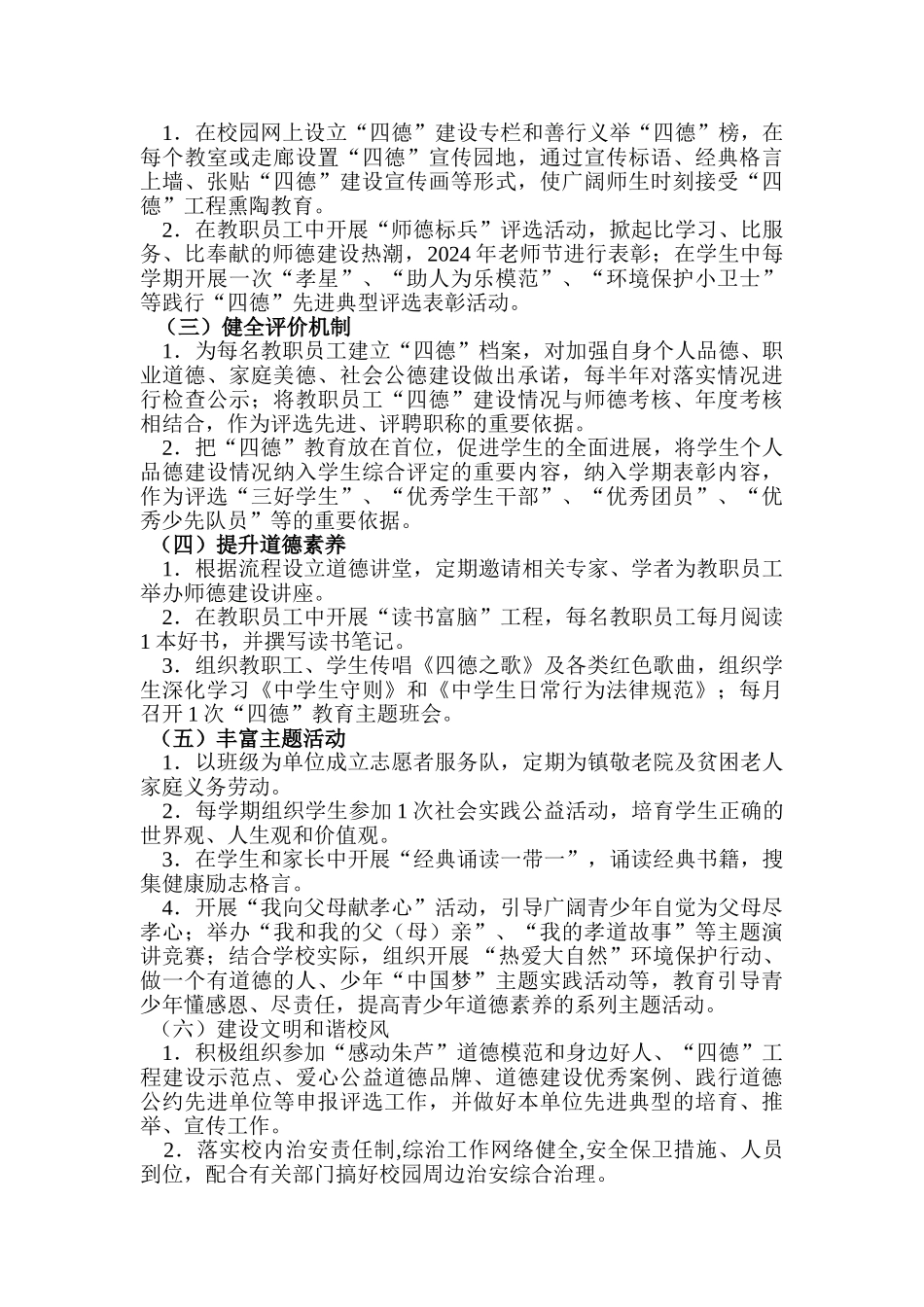 XX学校深入开展“四德”工程建设的实施方案_第2页
