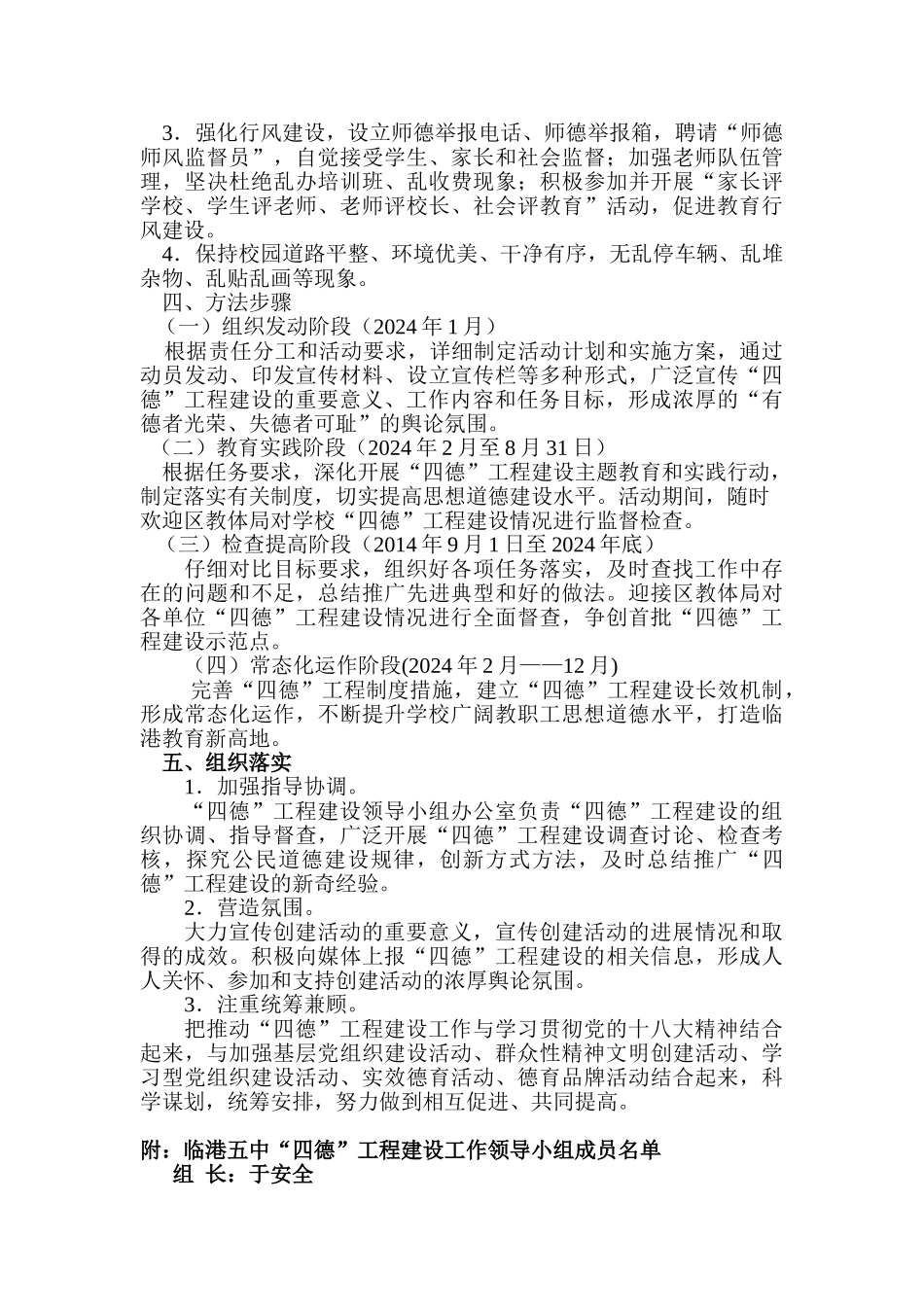 XX学校深入开展“四德”工程建设的实施方案_第3页