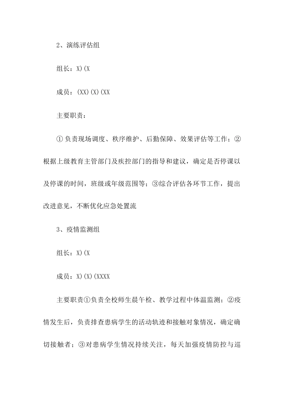 xx学校疫情防控应急演练方案_第2页