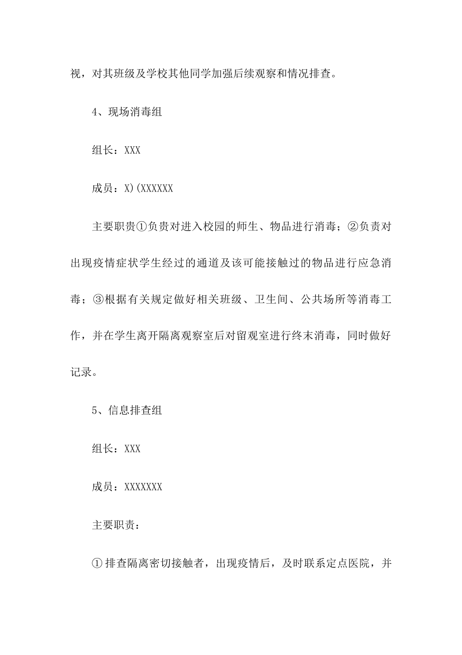 xx学校疫情防控应急演练方案_第3页