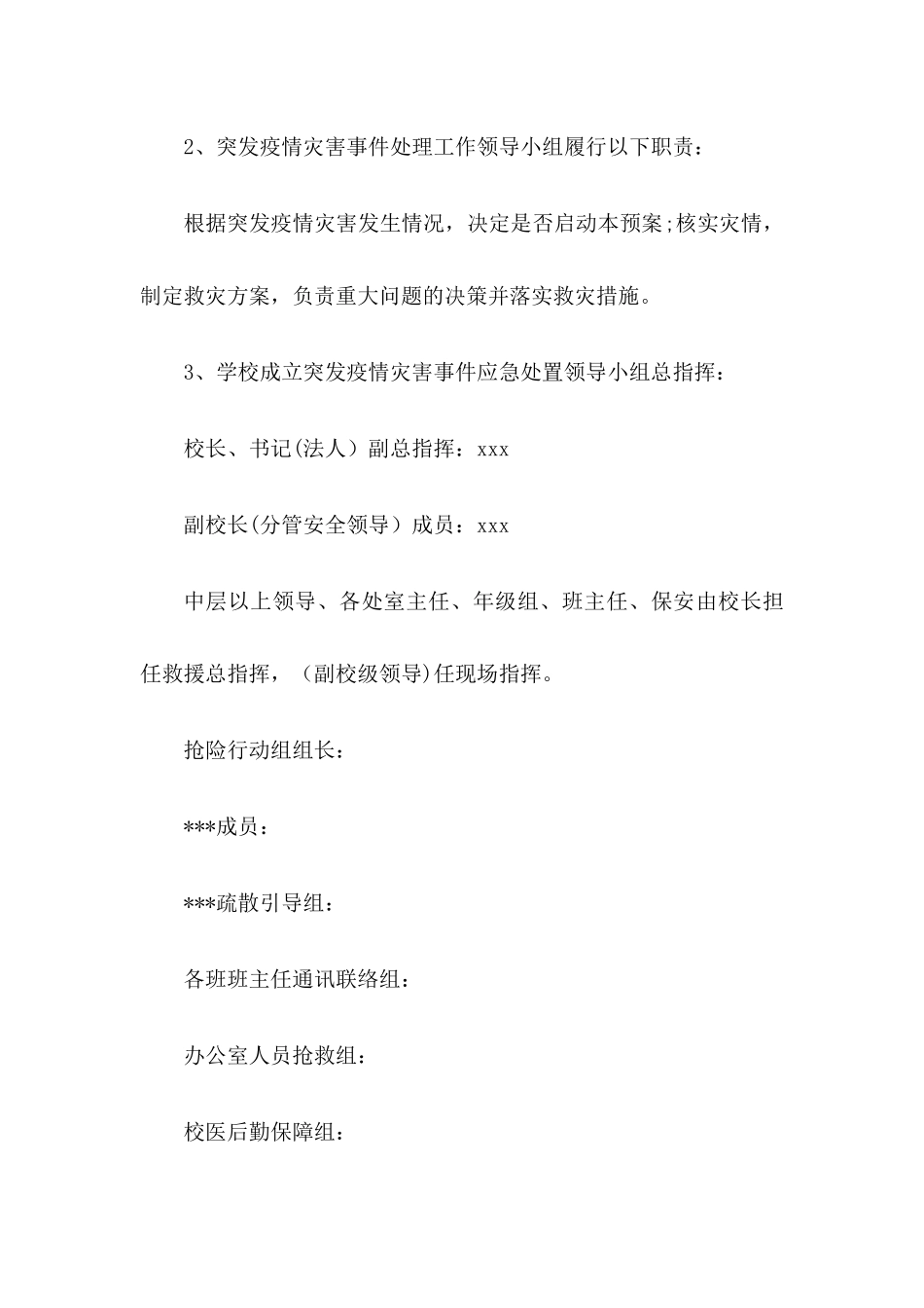 xx学校疫情防控应急演练方案【两篇】_第3页