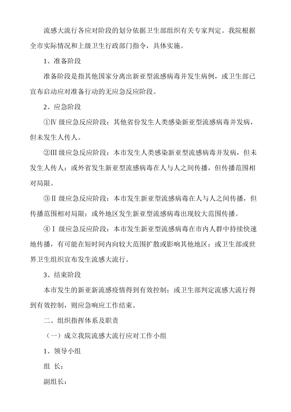 xx市医院流感大流行应急预案_第2页