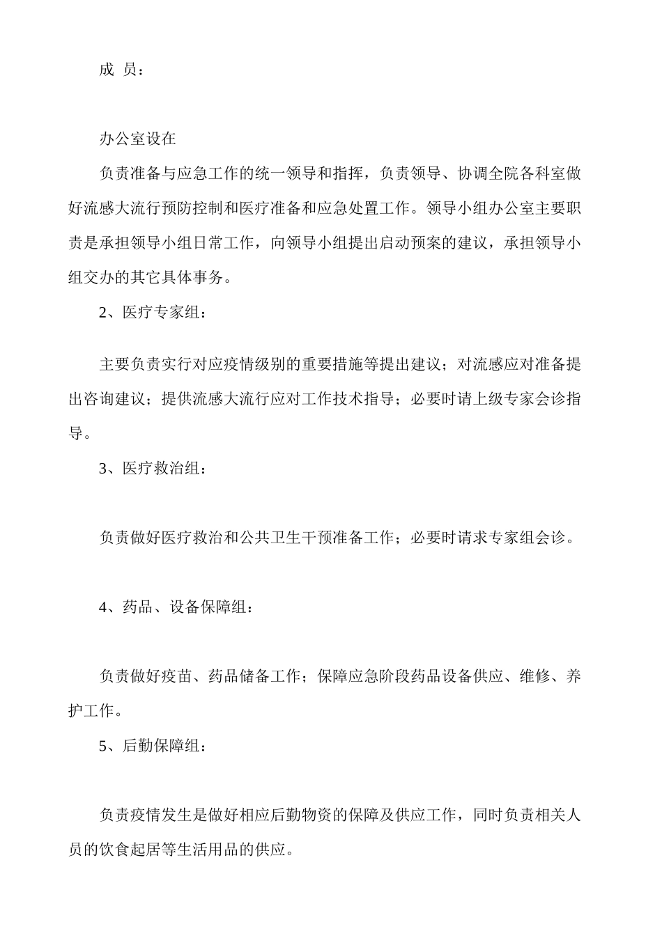 xx市医院流感大流行应急预案_第3页