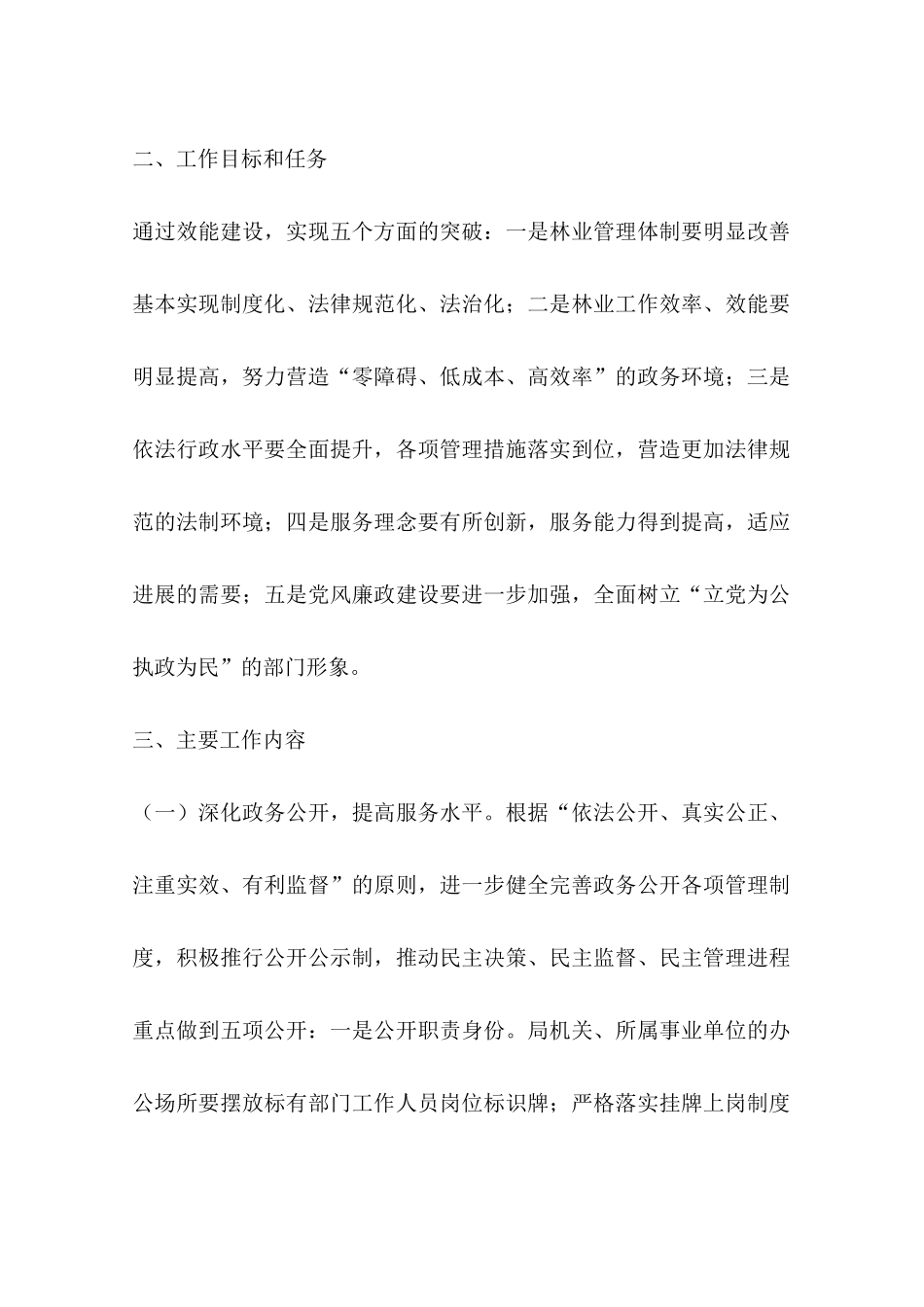 XX市XX区林业局20--年度机关效能建设工作实施意见_第2页