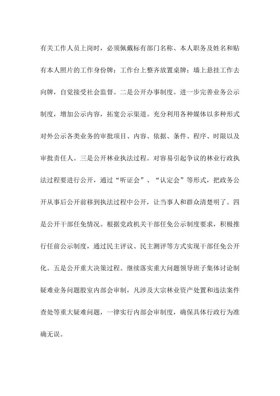 XX市XX区林业局20--年度机关效能建设工作实施意见_第3页