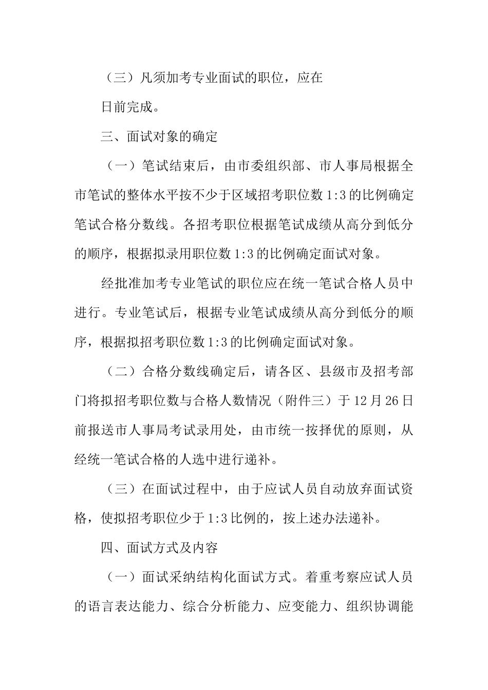XX市党政群机关公开招考机关工作人员和国家公务员面试实施方案_第2页