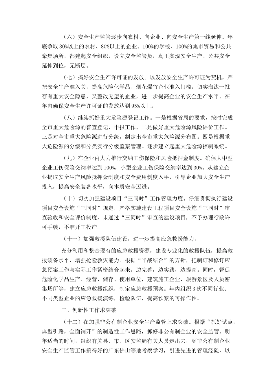 xx市安全生产监督管理局2024工作要点_第3页