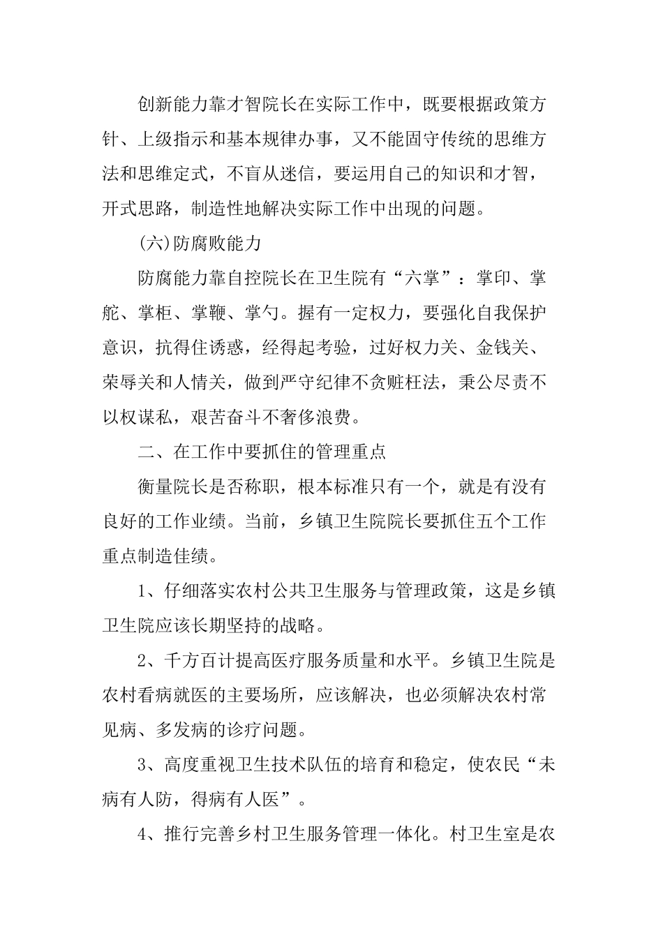 XX年5月医院院长工作心得体会_第3页