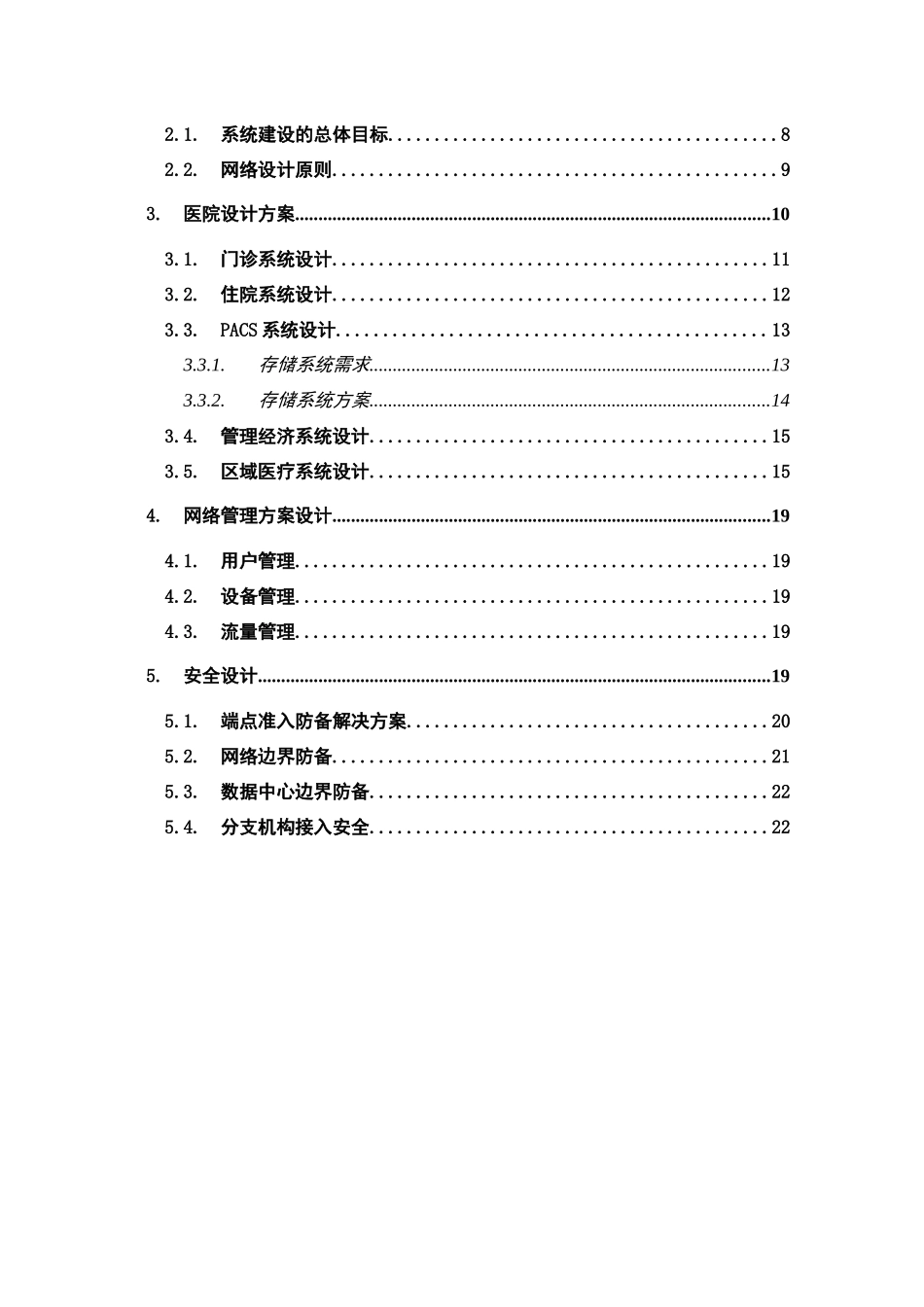 XX市第一人民医院新大楼项目网络技术建议书_第2页