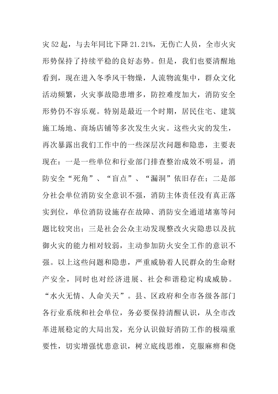 XX年全市今冬明春火灾防控工作会议讲话稿_第2页