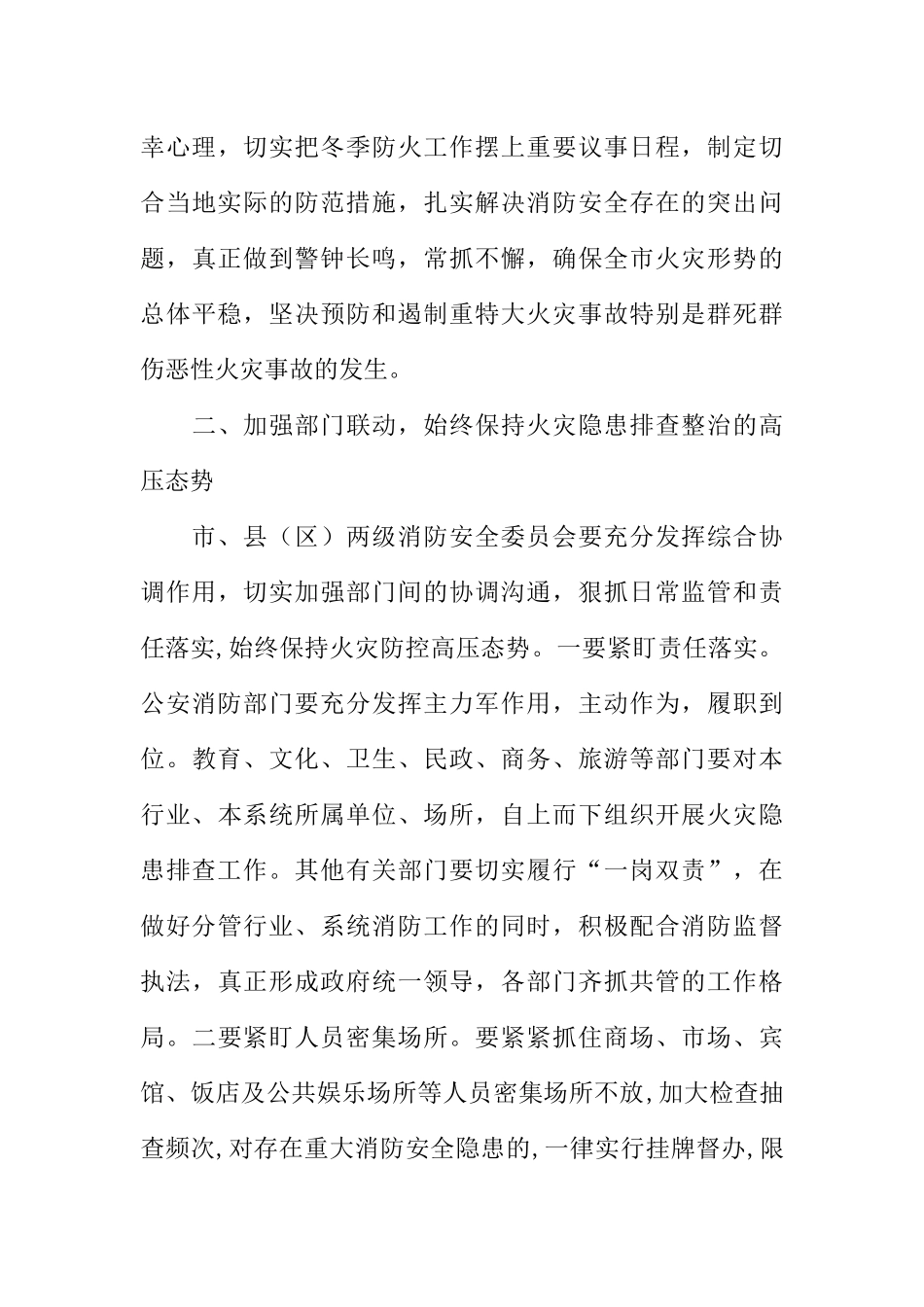 XX年全市今冬明春火灾防控工作会议讲话稿_第3页