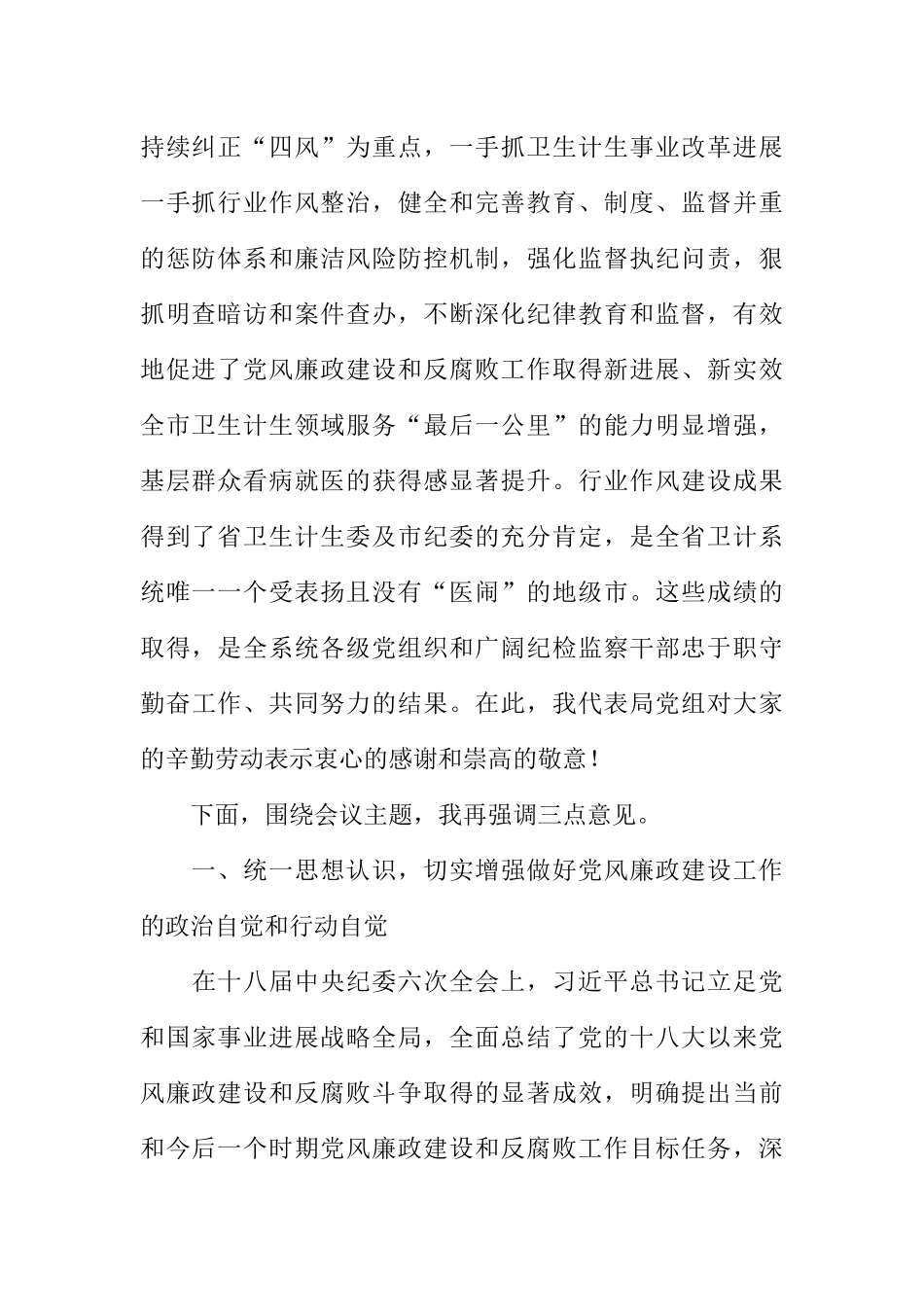 XX年全市卫生计生系统党风廉政建设暨纪检监察工作会议讲话稿_第2页