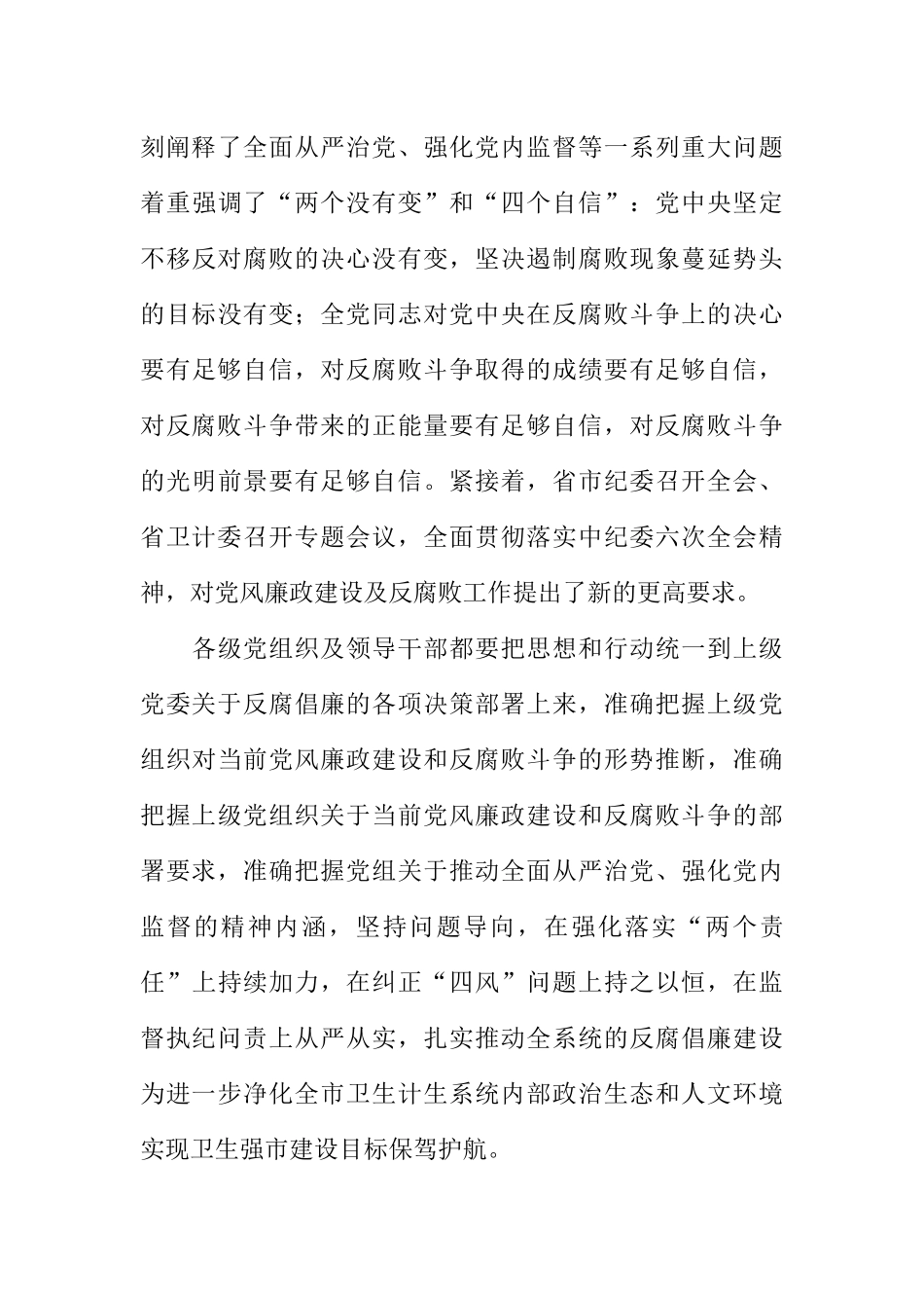 XX年全市卫生计生系统党风廉政建设暨纪检监察工作会议讲话稿_第3页