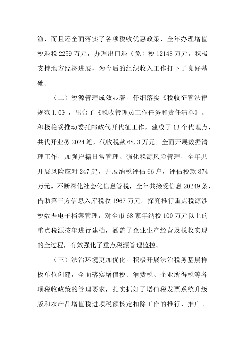 XX年全市国税工作会议讲话稿：立足新起点-谋求新跨越_第2页