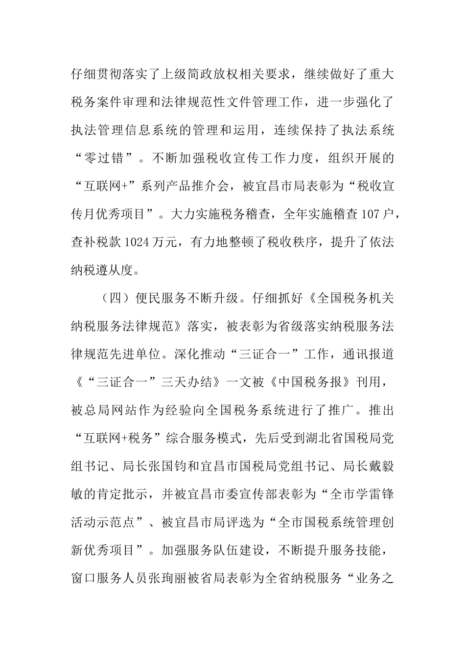 XX年全市国税工作会议讲话稿：立足新起点-谋求新跨越_第3页