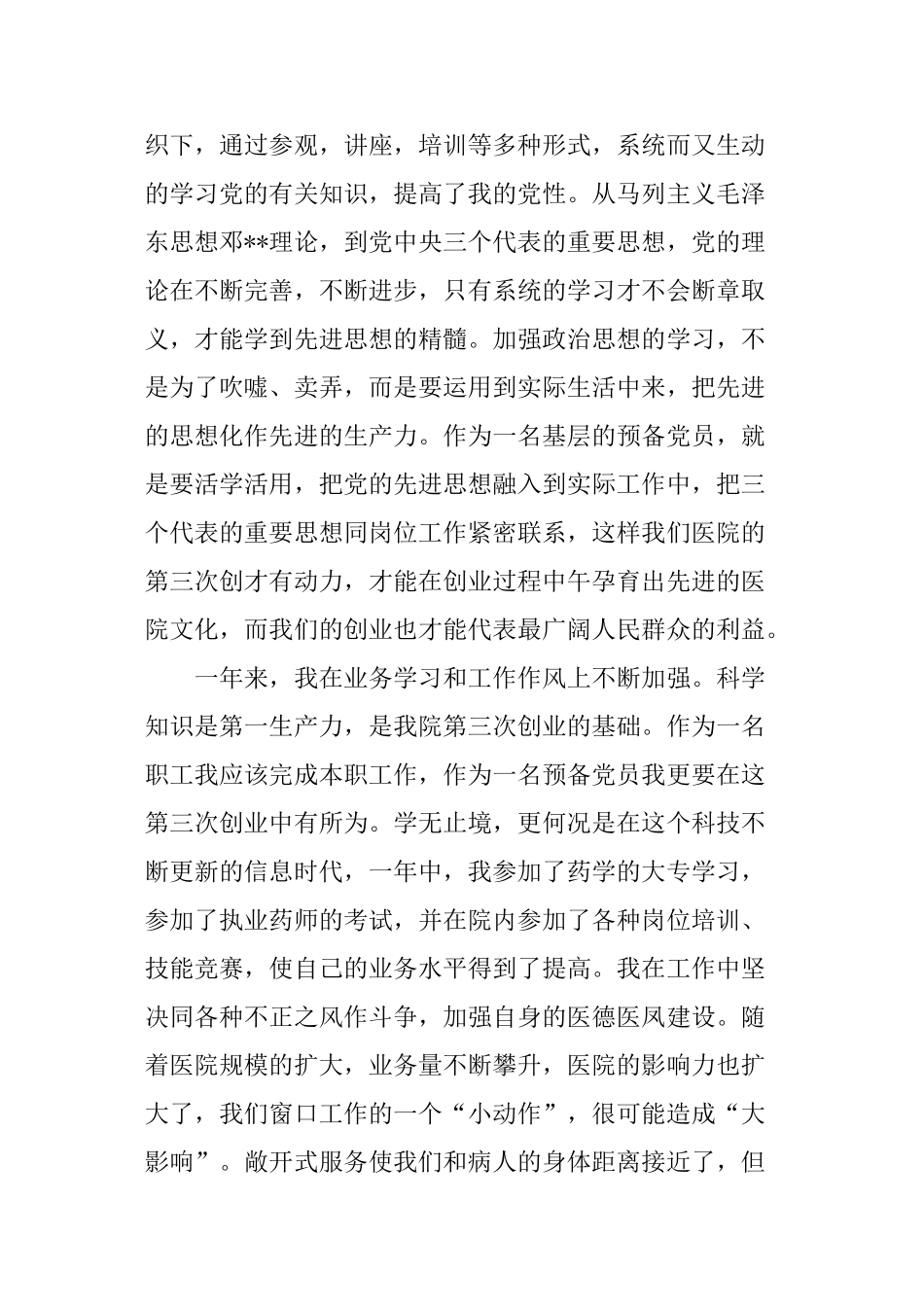 XX年医生转正申请书_第3页