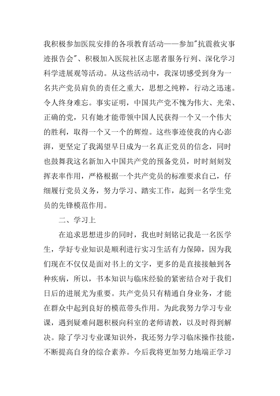 XX年医务人员入党转正申请书-1_第2页