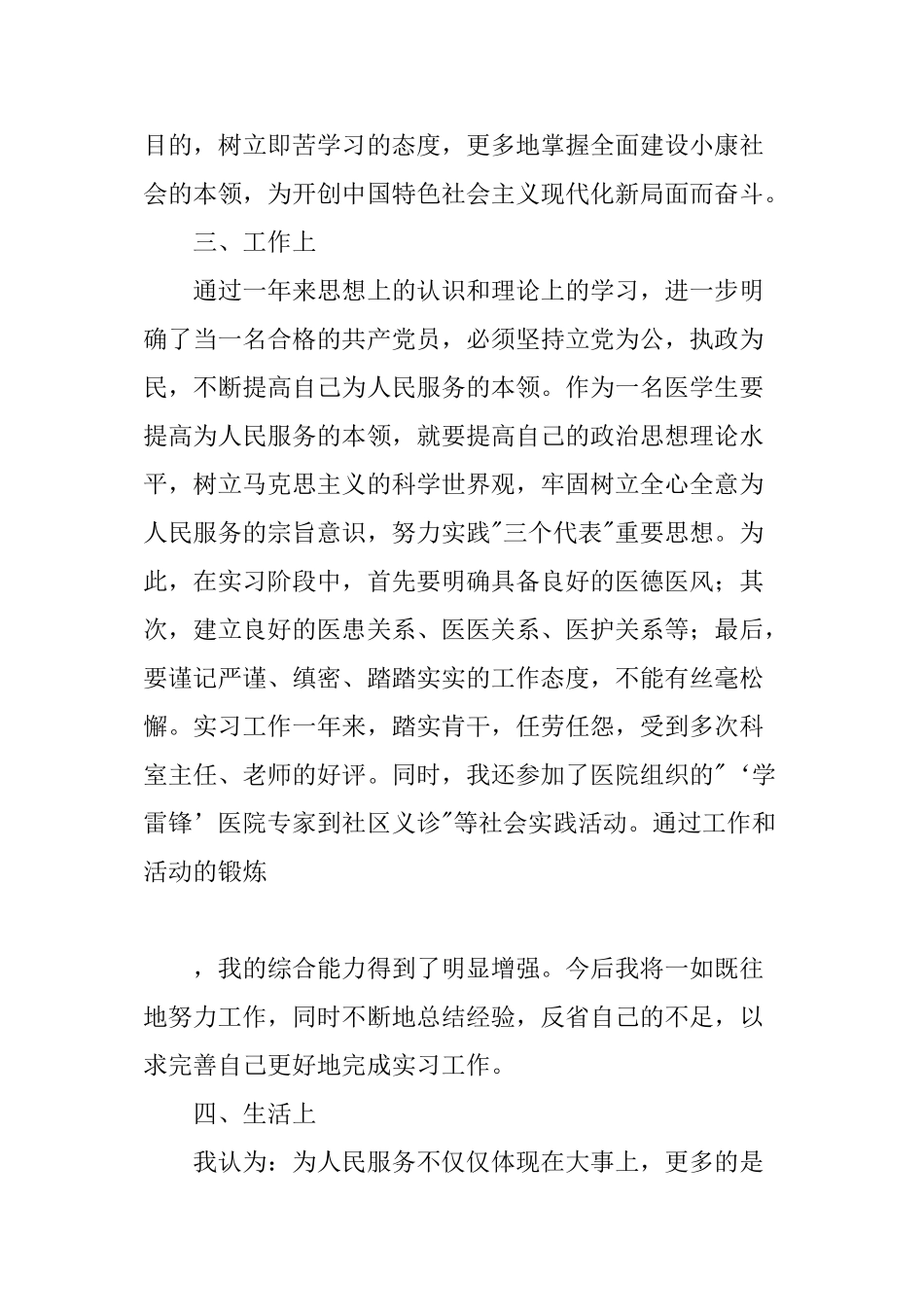 XX年医务人员入党转正申请书-1_第3页