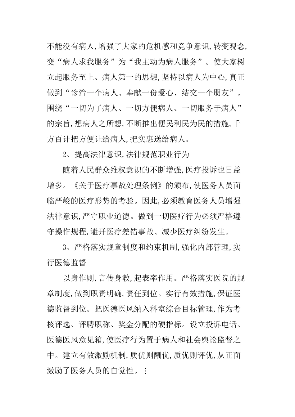 XX年医院中层干部竞聘演讲稿_第3页