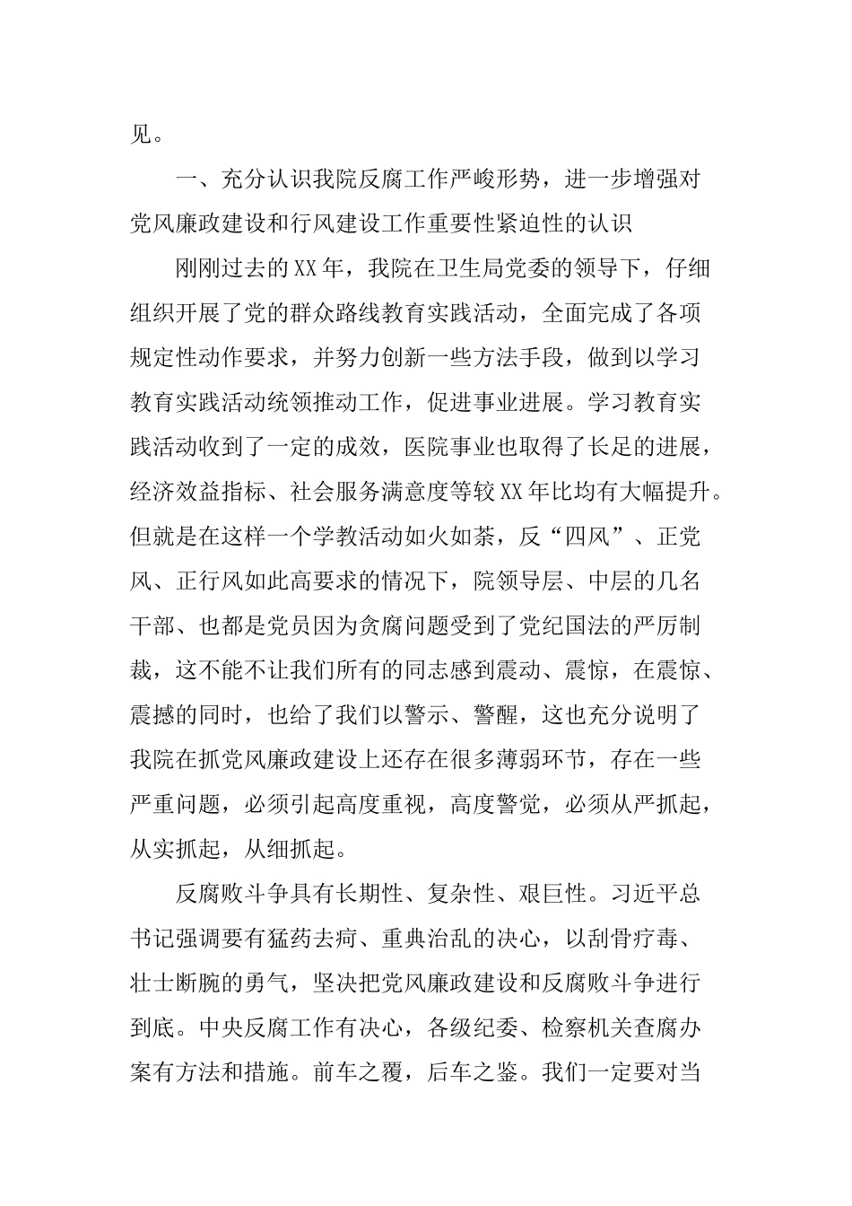 XX年医院党风廉政建设暨行风建设工作会议讲话稿_第2页