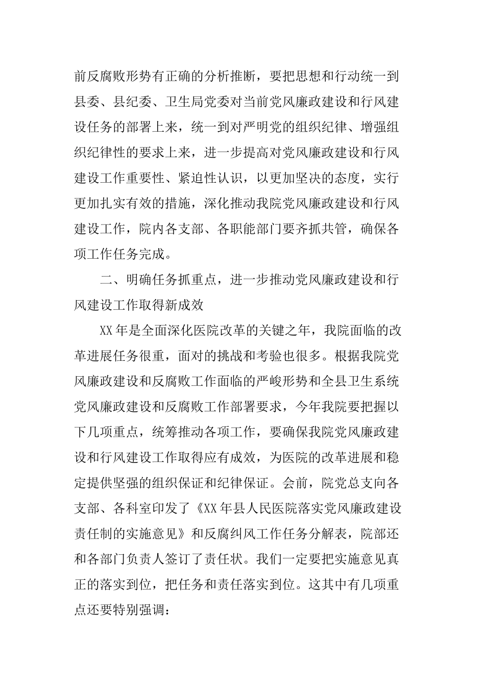 XX年医院党风廉政建设暨行风建设工作会议讲话稿_第3页
