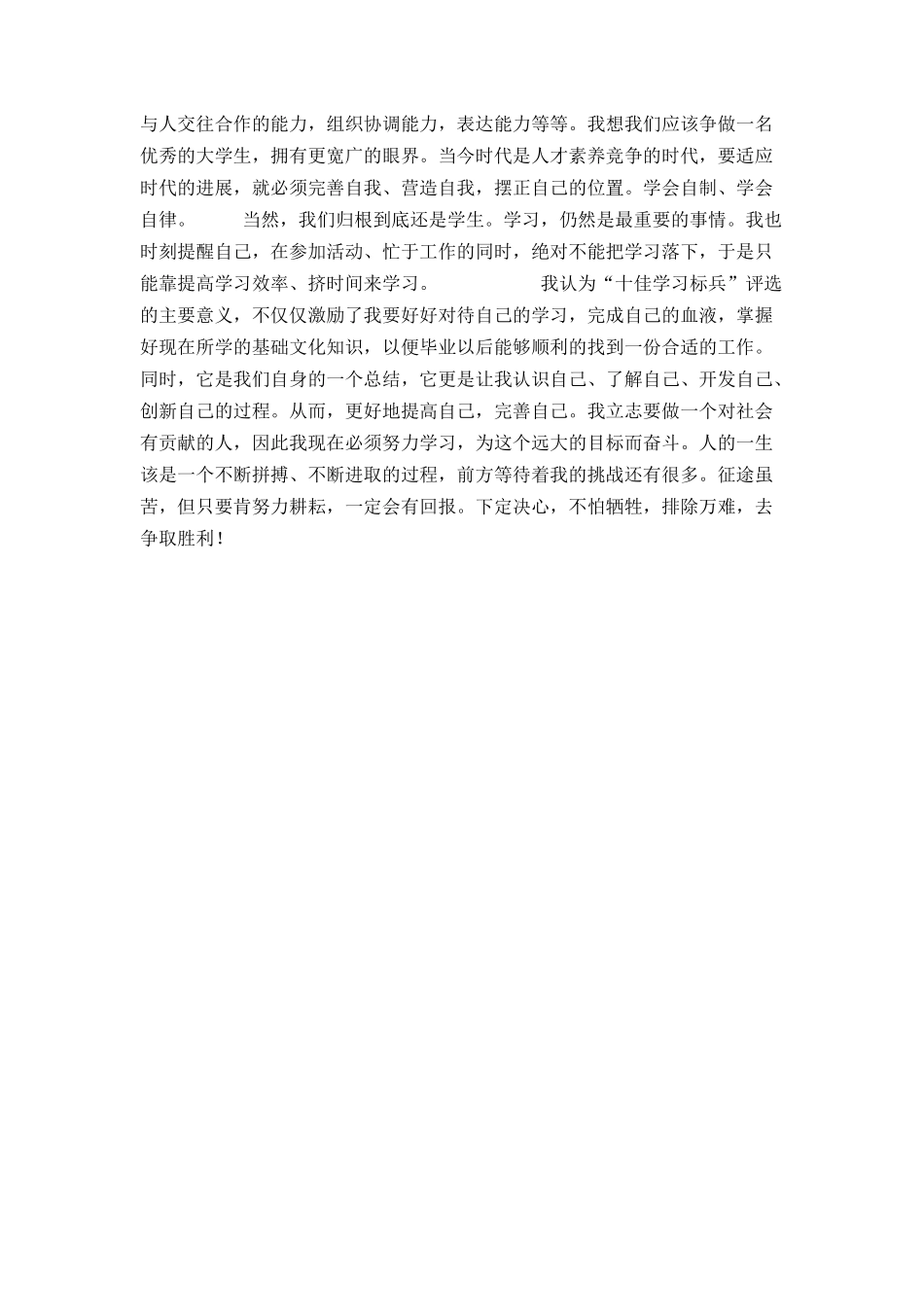 XX年大学生学习标兵申请书范文_第2页