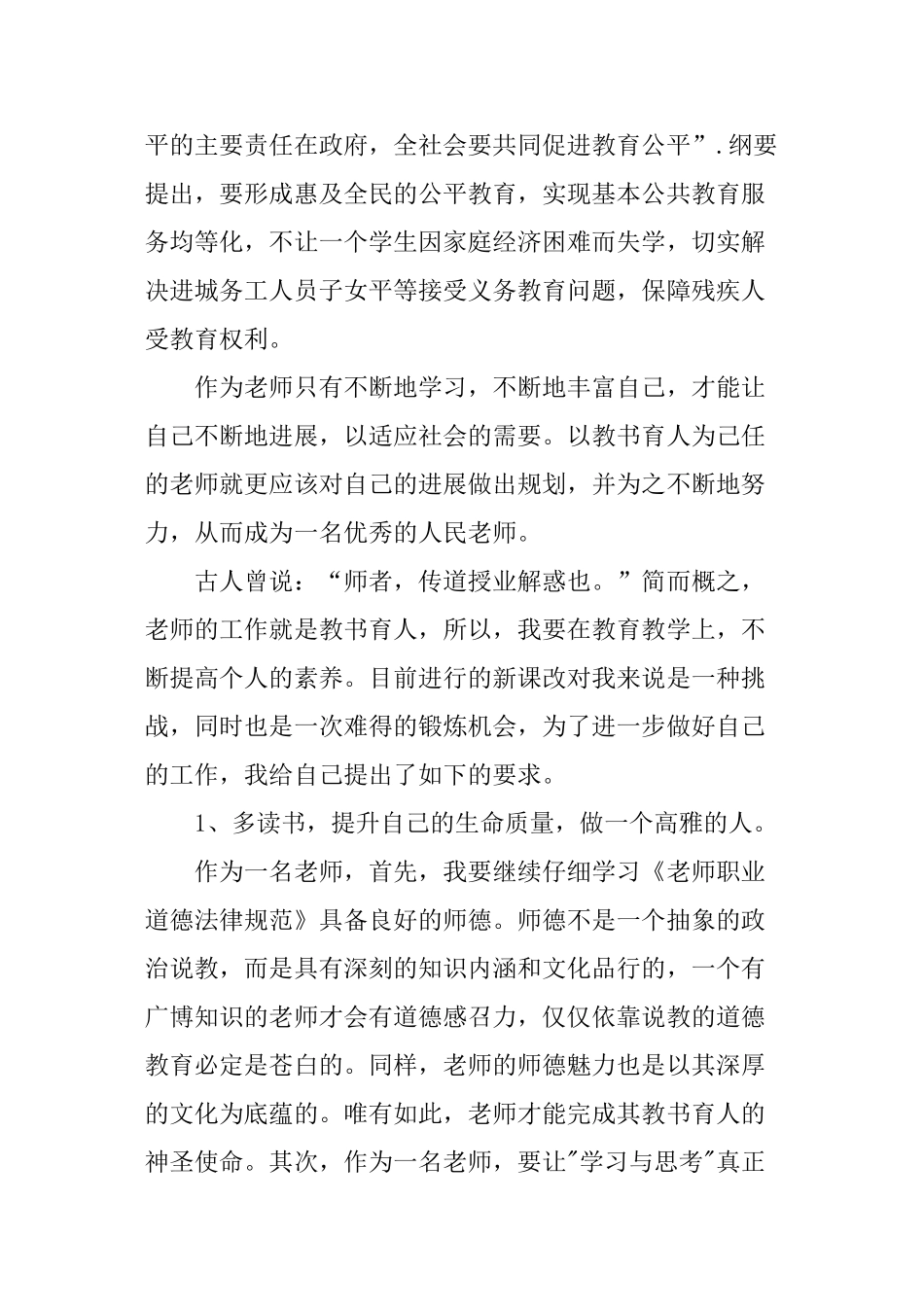 XX年教师两会精神的心得体会_第2页