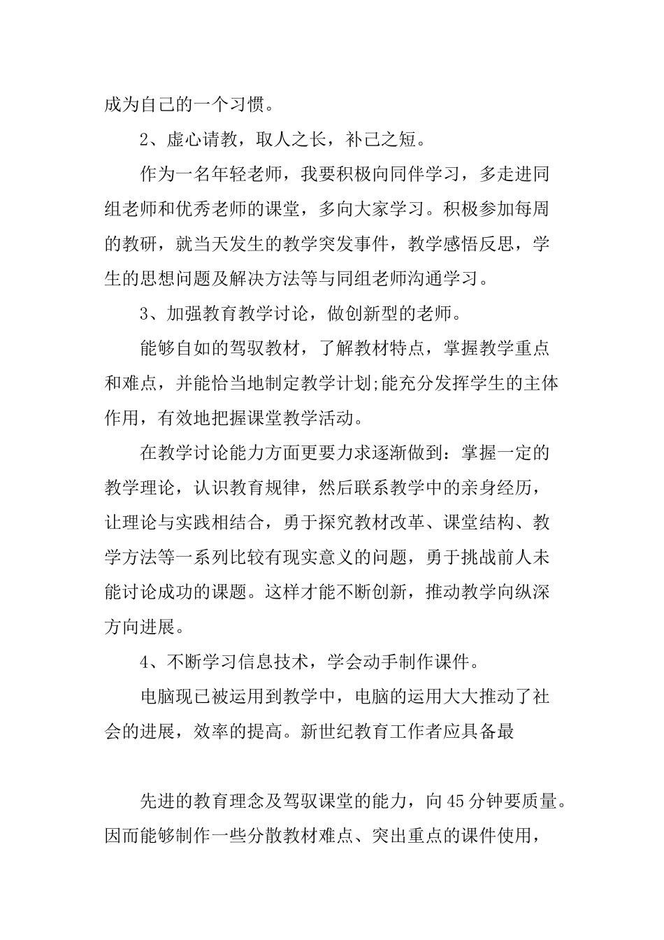 XX年教师两会精神的心得体会_第3页