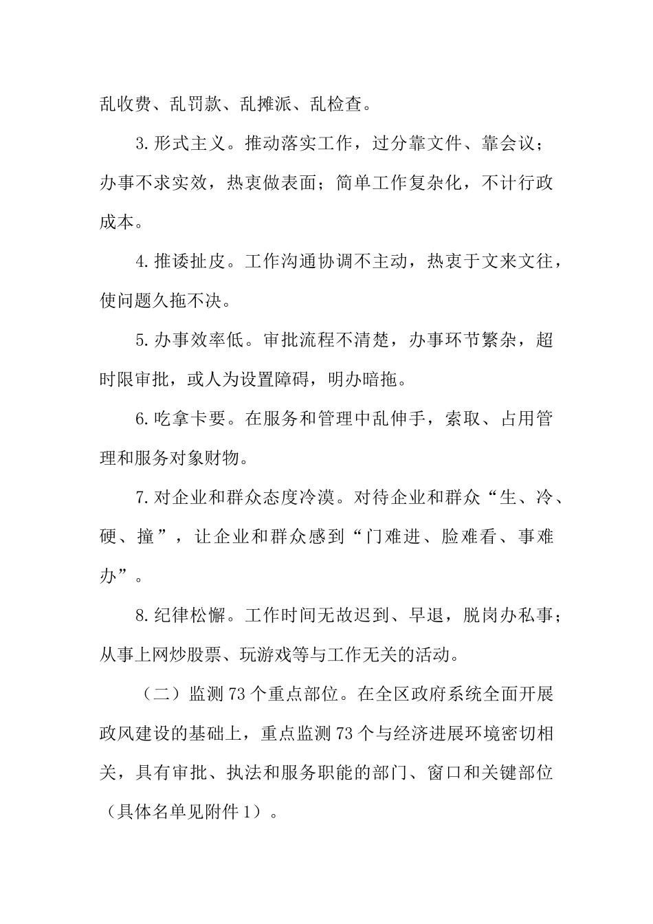 XX年政风建设年工作方案_第2页