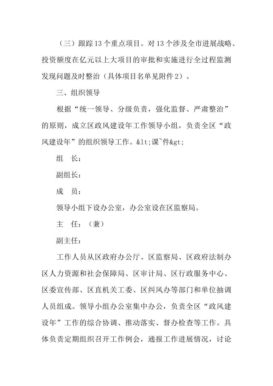 XX年政风建设年工作方案_第3页