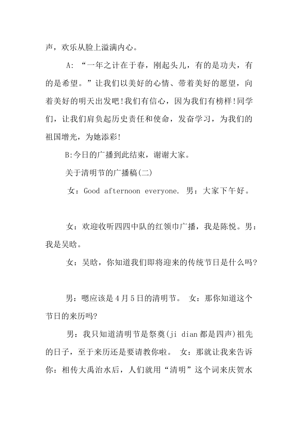 XX年清明节的广播稿_第3页