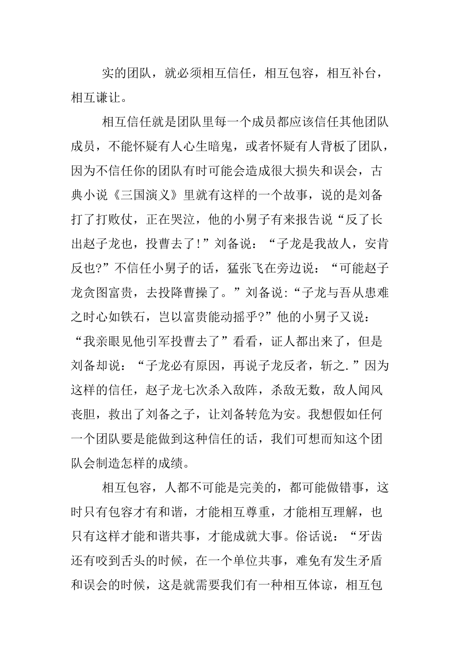 XX年狼性团队精神演讲稿_第2页