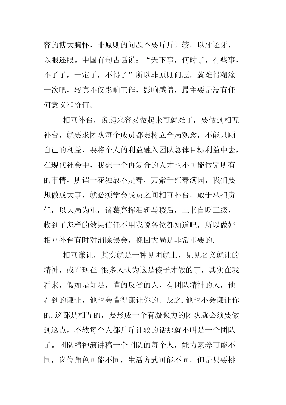 XX年狼性团队精神演讲稿_第3页