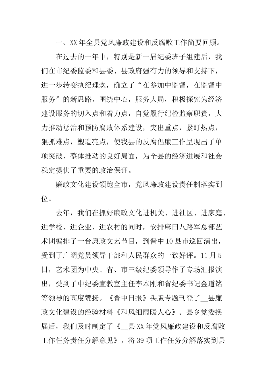 XX年纪委书记在县委工作会议上的讲话_第2页