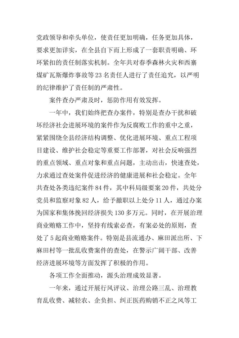 XX年纪委书记在县委工作会议上的讲话_第3页