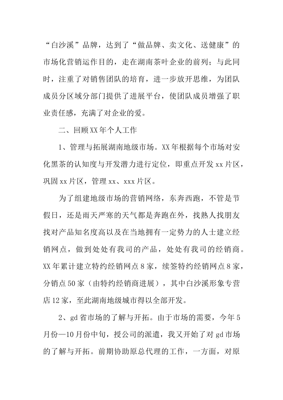 XX年终会先进个人发言稿_第2页