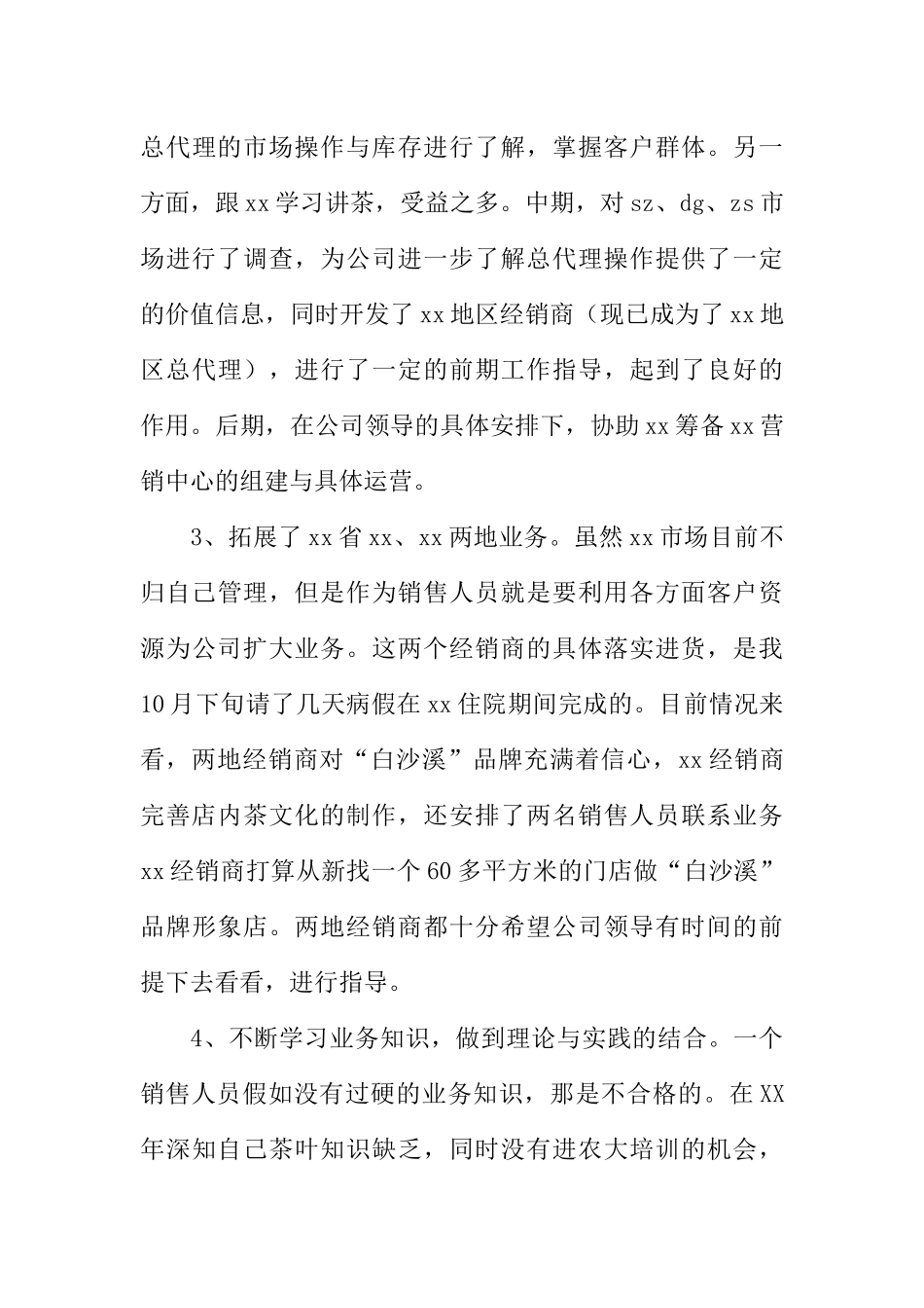XX年终会先进个人发言稿_第3页