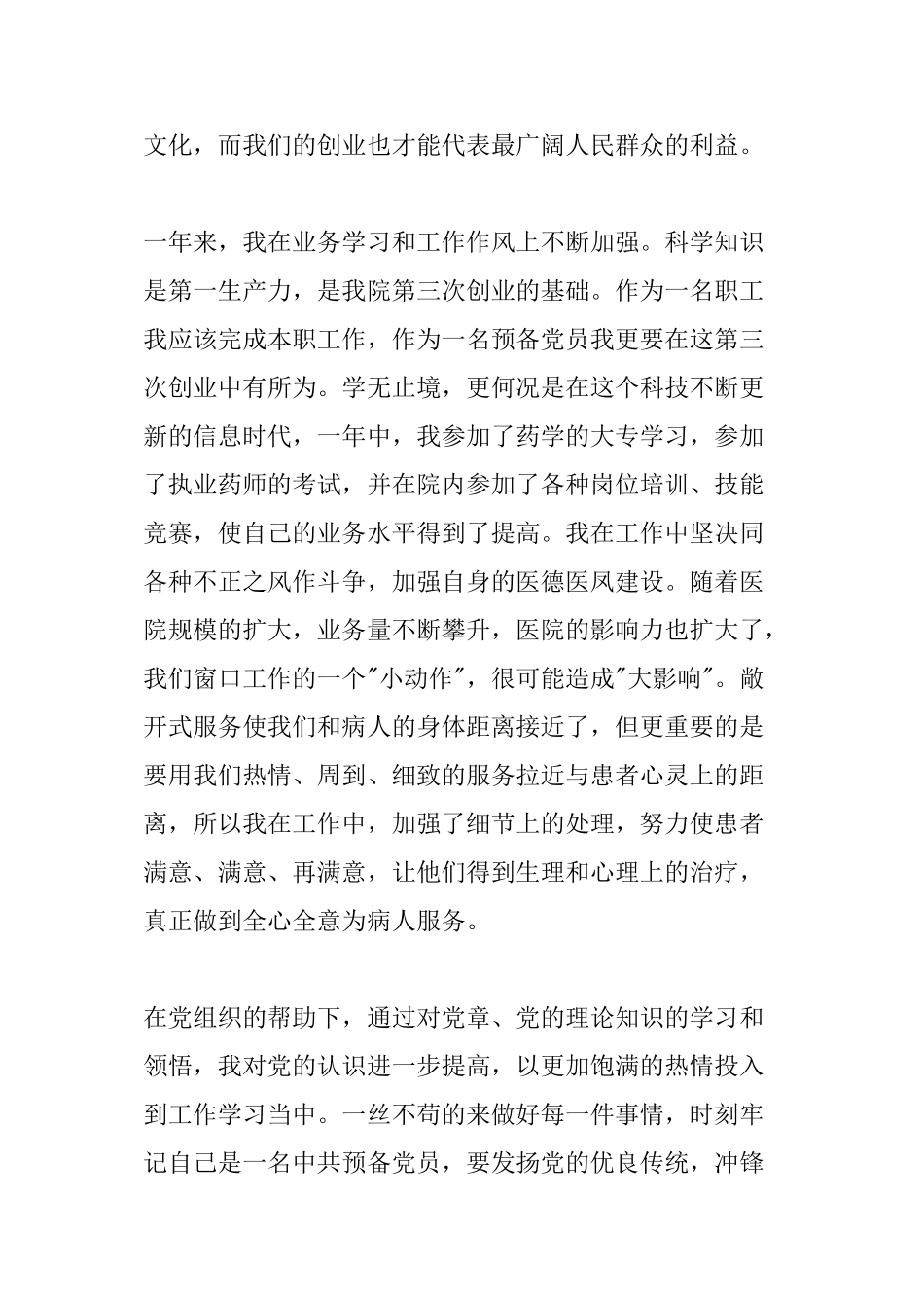 XX年药学转正申请书_第2页