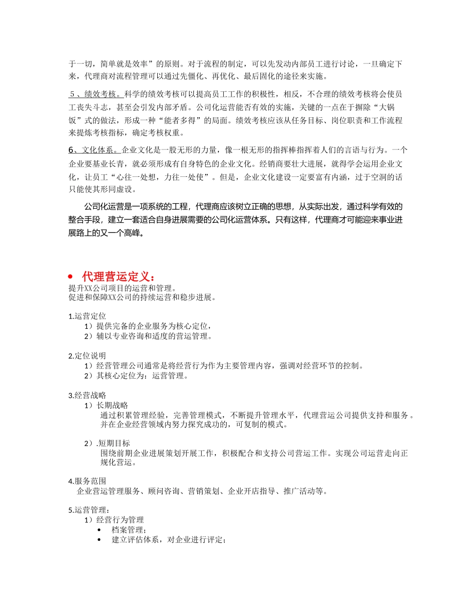 XX建材代理营运方案建议_第3页