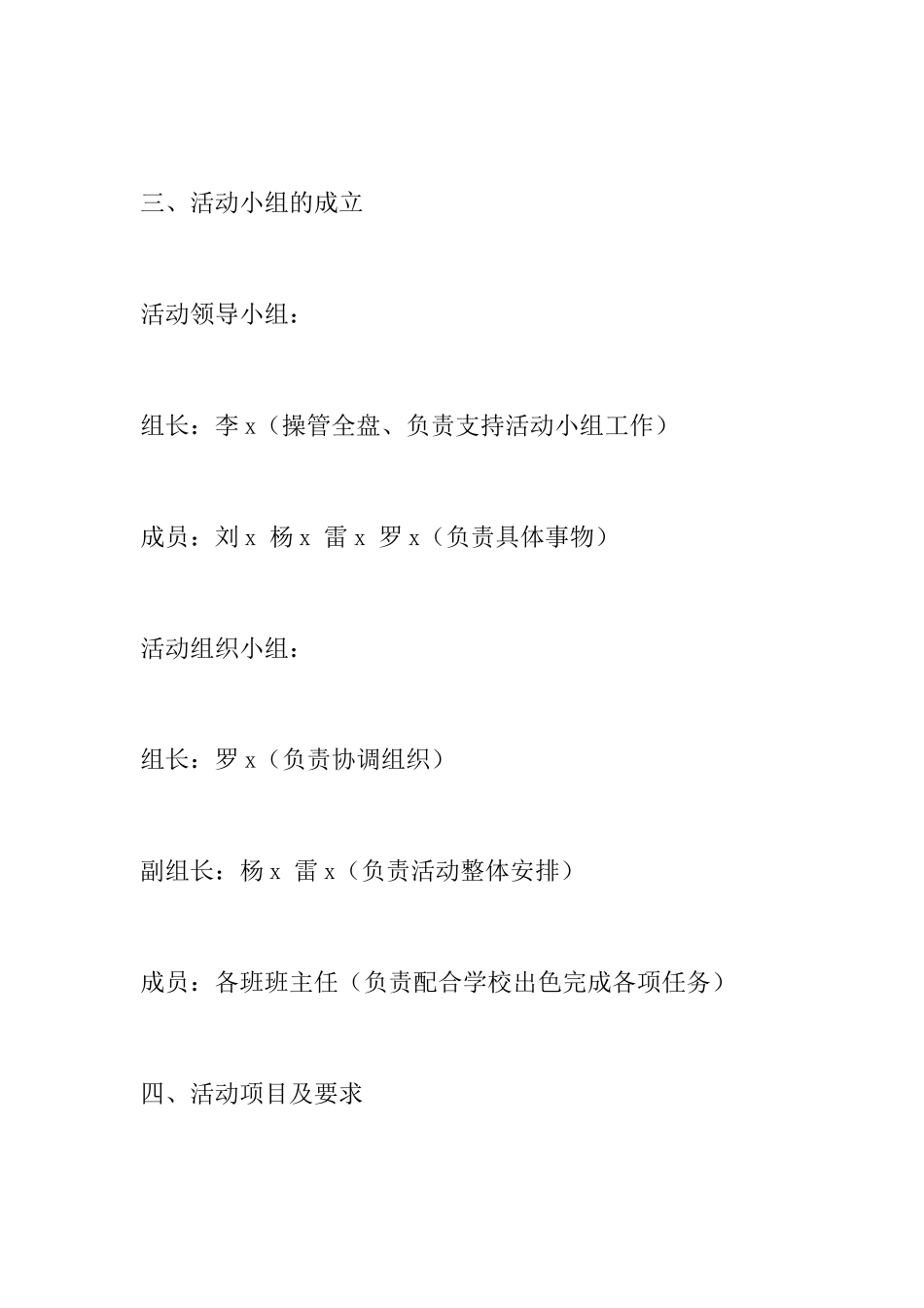 XX庆六一活动方案_第2页