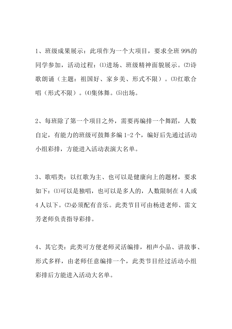 XX庆六一活动方案_第3页