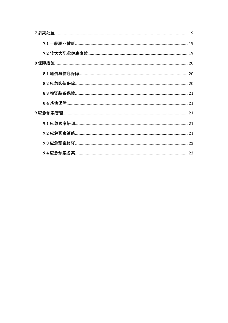 xx水库工程建设职业病危害事故应急救援预案_第3页