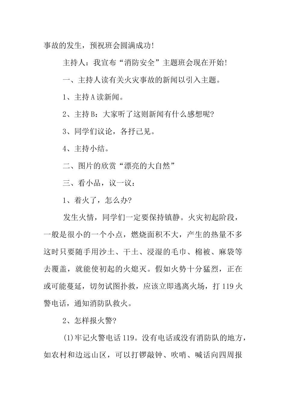 XX消防安全主题班会活动方案_第2页