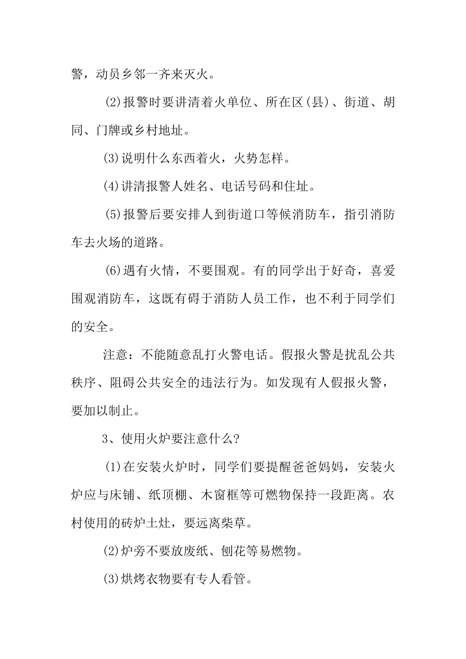 XX消防安全主题班会活动方案_第3页