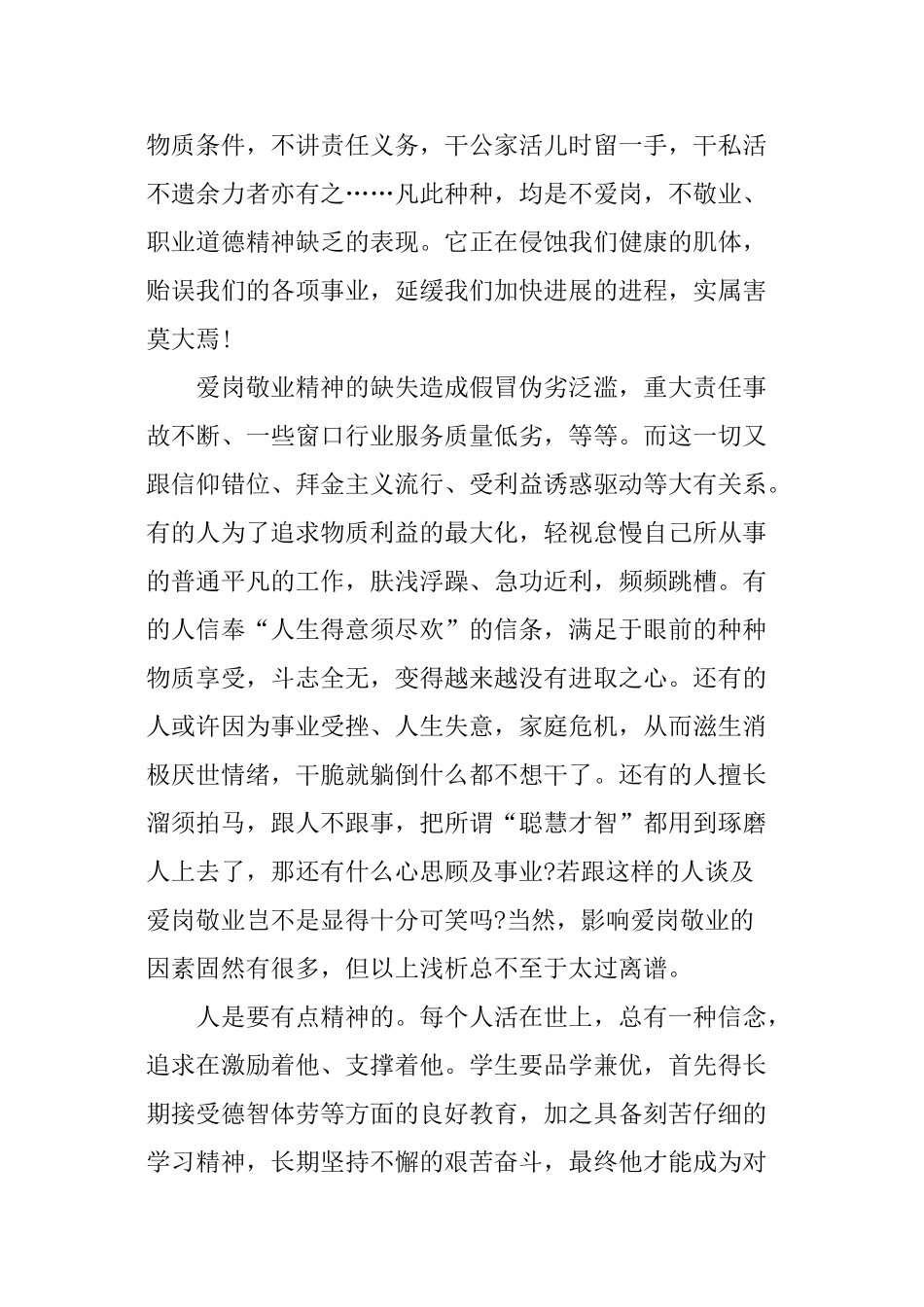 XX爱岗敬业精神心得体会_第2页